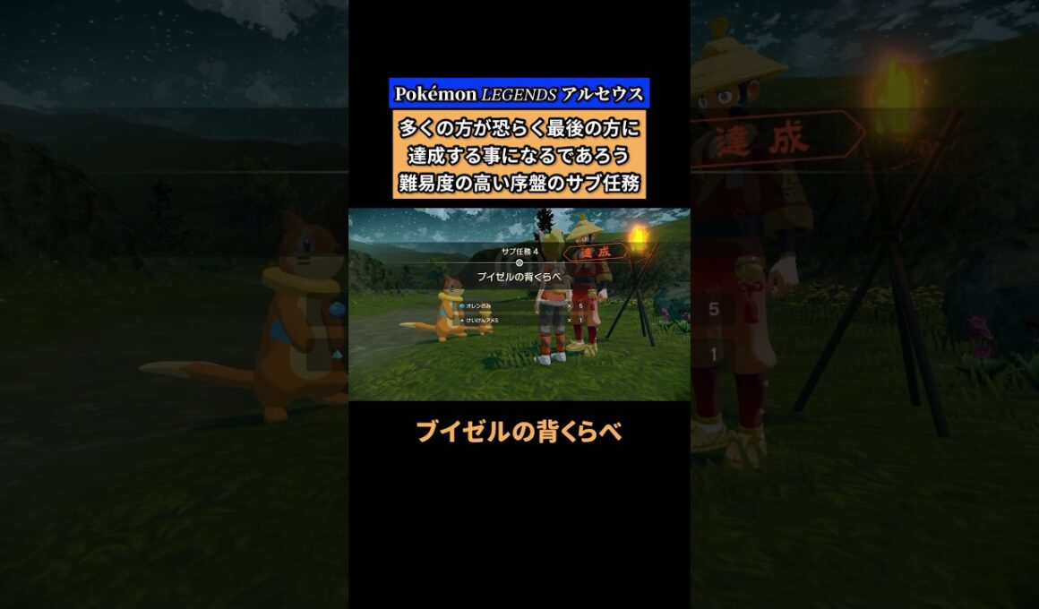 【レジェアル】オヤブンのブイゼルがほぼ確実に必須なサブ任務　#shorts