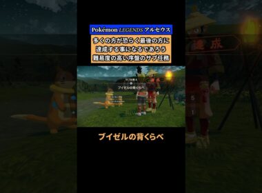 【レジェアル】オヤブンのブイゼルがほぼ確実に必須なサブ任務　#shorts