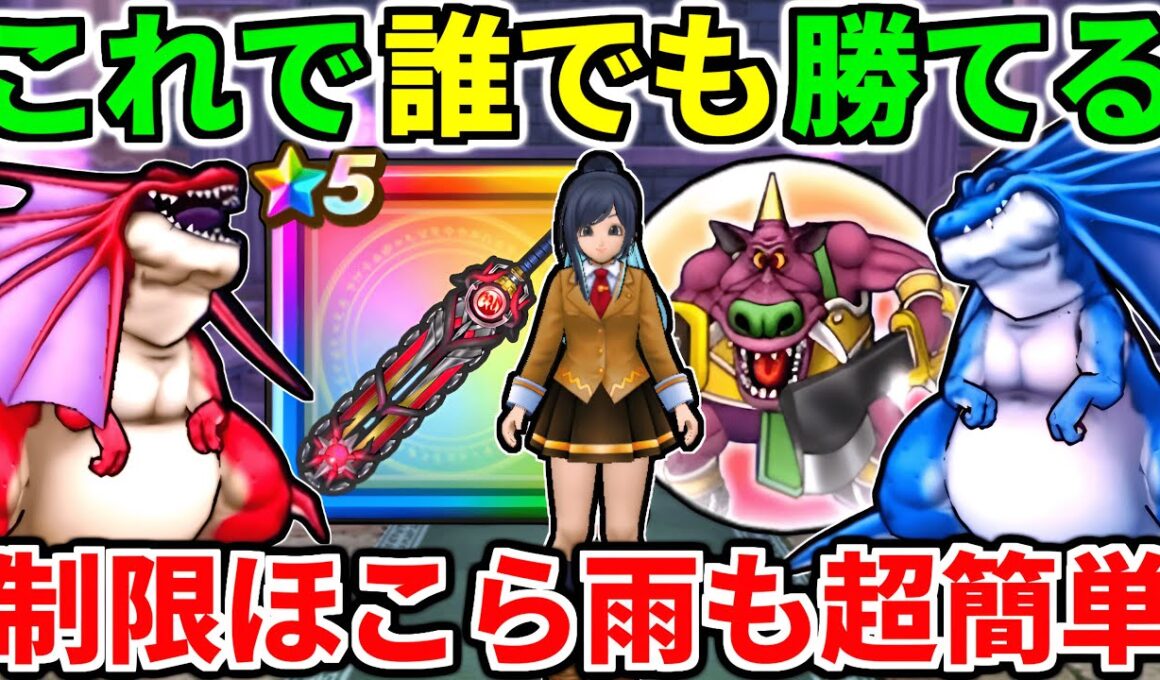 ドラクエウォーク【最終攻略】天気のほこら アルゴングレート リザードファッツ 晴れ 雨 3600 スキル制限 神喰らいの大剣【ドラゴンクエストウォーク】【DQW】【DQウォーク】【祠】【６周年】