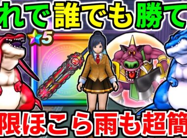 ドラクエウォーク【最終攻略】天気のほこら アルゴングレート リザードファッツ 晴れ 雨 3600 スキル制限 神喰らいの大剣【ドラゴンクエストウォーク】【DQW】【DQウォーク】【祠】【６周年】