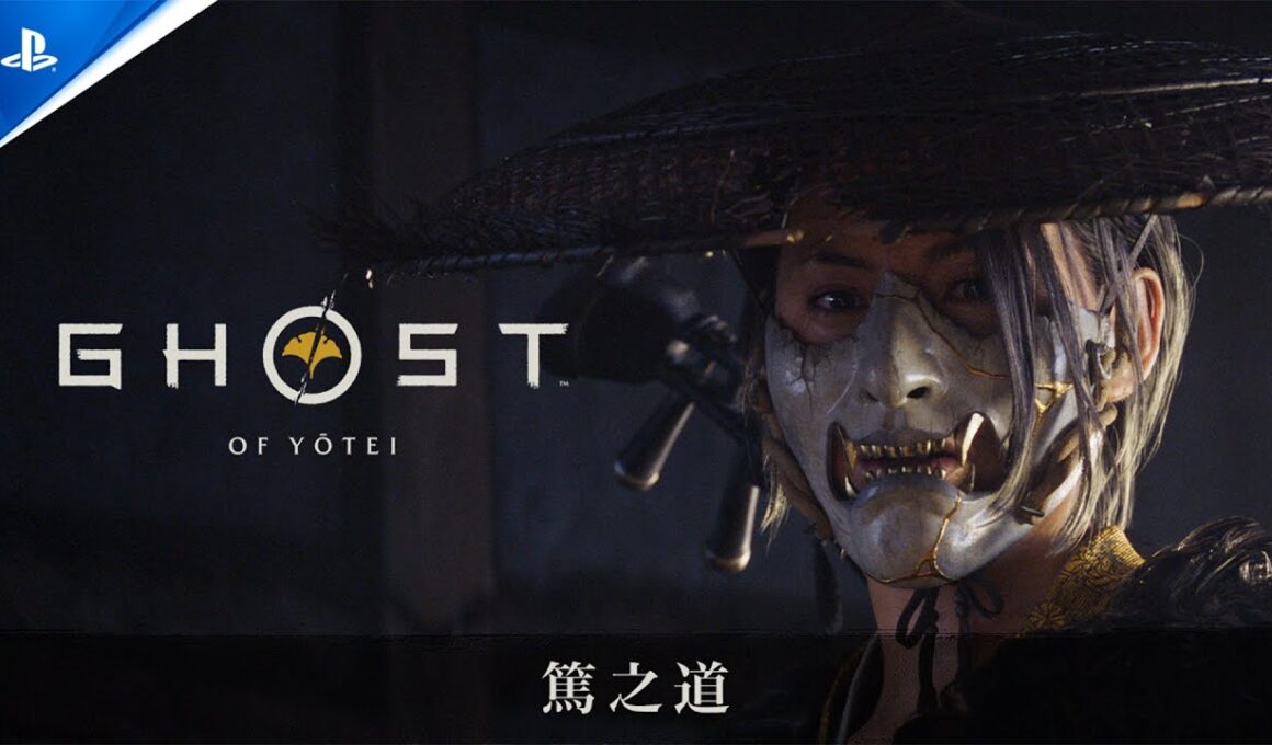 『Ghost of Yōtei』 "篤之道"トレーラー