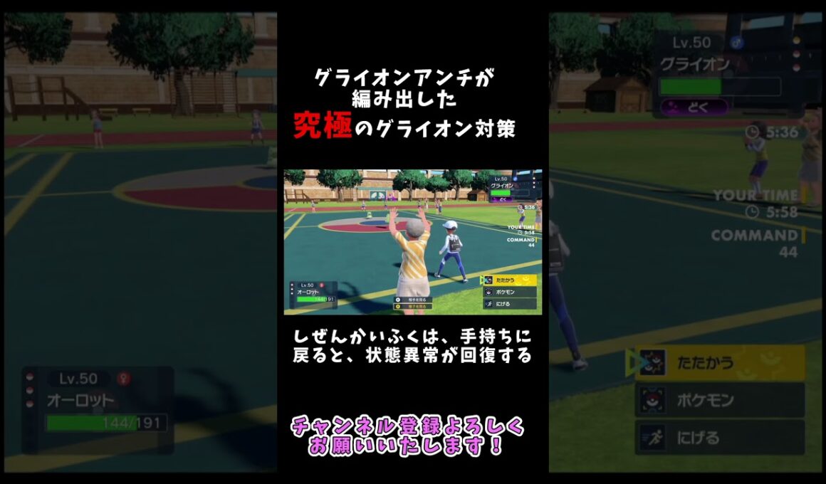 【絶許】アンチグライオンが辿り着いた“究極のグライオン対策”オーロットがヤバすぎた【ポケモンSV】 #ポケモンsv #ポケモン #shorts