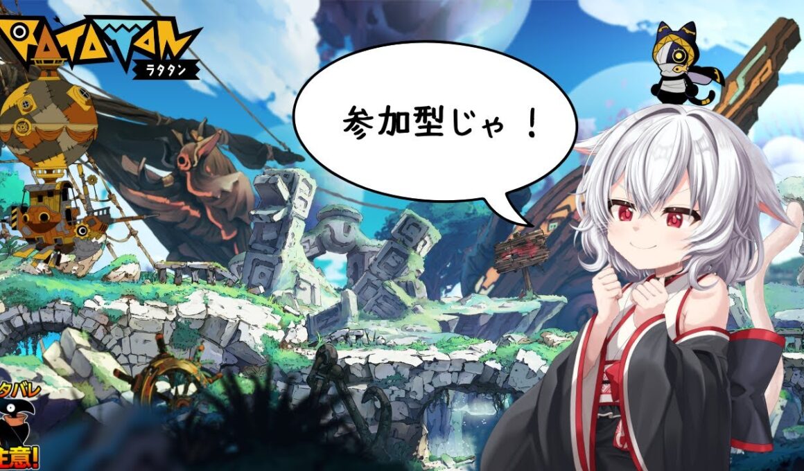 【#ラタタン】参加型　一緒に天国行きましょう！【ネタバレ注意】