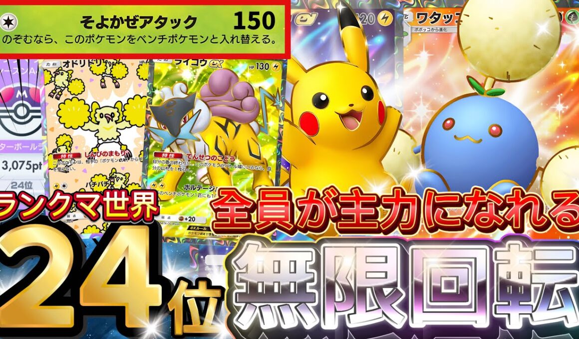 【ポケポケ】立ち回り無限！『ワタッコex・ピカチュウ・ライコウ』デッキレシピ徹底解説！環境最強デッキ級に強い！マスターボールランク到達におすすめ【pokemontcgpocket/ランクマ/ポケカ】