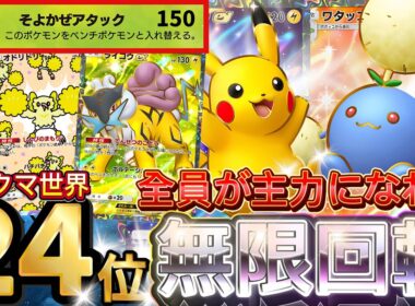 【ポケポケ】立ち回り無限！『ワタッコex・ピカチュウ・ライコウ』デッキレシピ徹底解説！環境最強デッキ級に強い！マスターボールランク到達におすすめ【pokemontcgpocket/ランクマ/ポケカ】