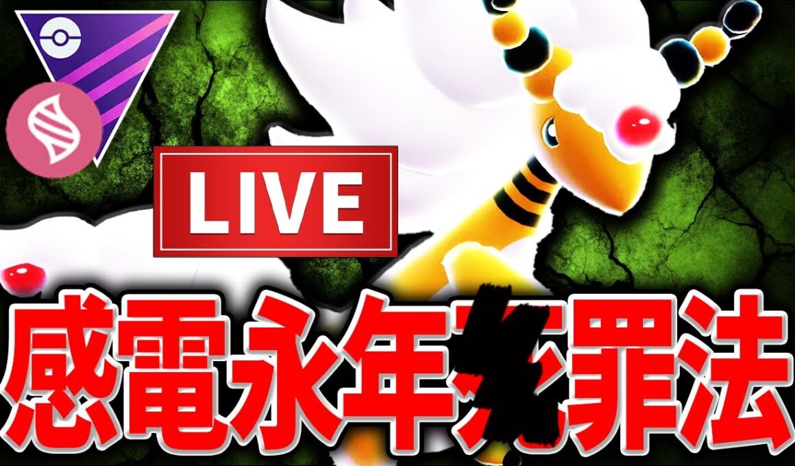 【LIVE】ゲンシグラードンが消えたなら「メガデンリュウ」が「大暴走」してくれるだろw【ポケモンGO】【GOバトルリーグ】【ハイパーリーグ】