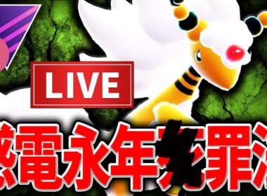 【LIVE】ゲンシグラードンが消えたなら「メガデンリュウ」が「大暴走」してくれるだろw【ポケモンGO】【GOバトルリーグ】【ハイパーリーグ】