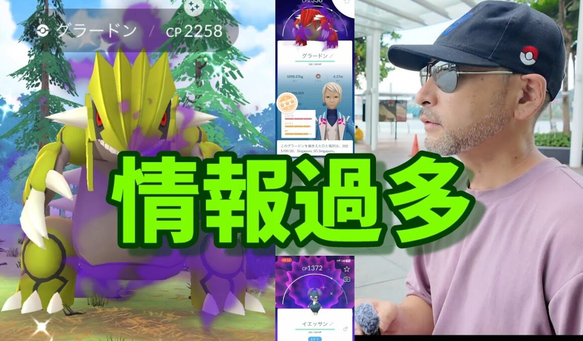 忙しすぎ！エスパーウィーク占拠で、シャドウグラードン高個体とイエッサン色違いコンプを目指す！