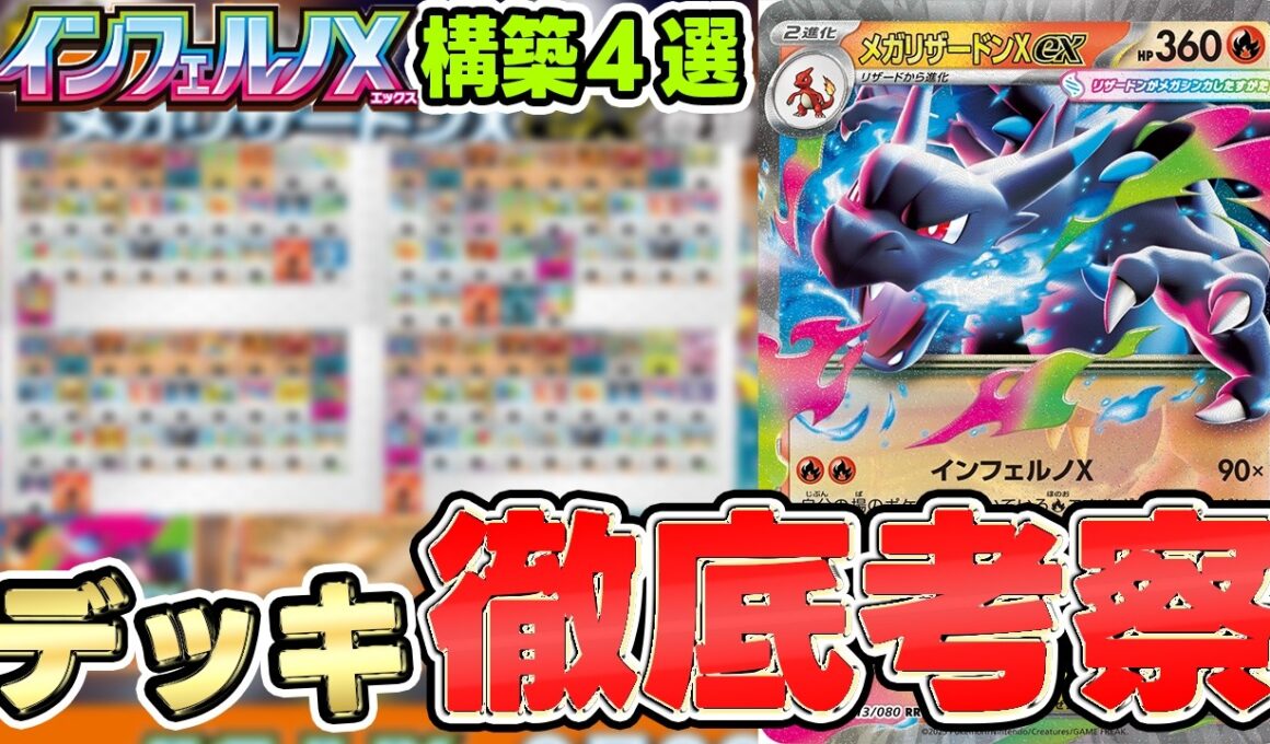 【ポケカ/考察】tiar1確定のメガリザードンXexが最強過ぎた！？構築徹底考察！【ポケモンカード/メガリザードンXex】