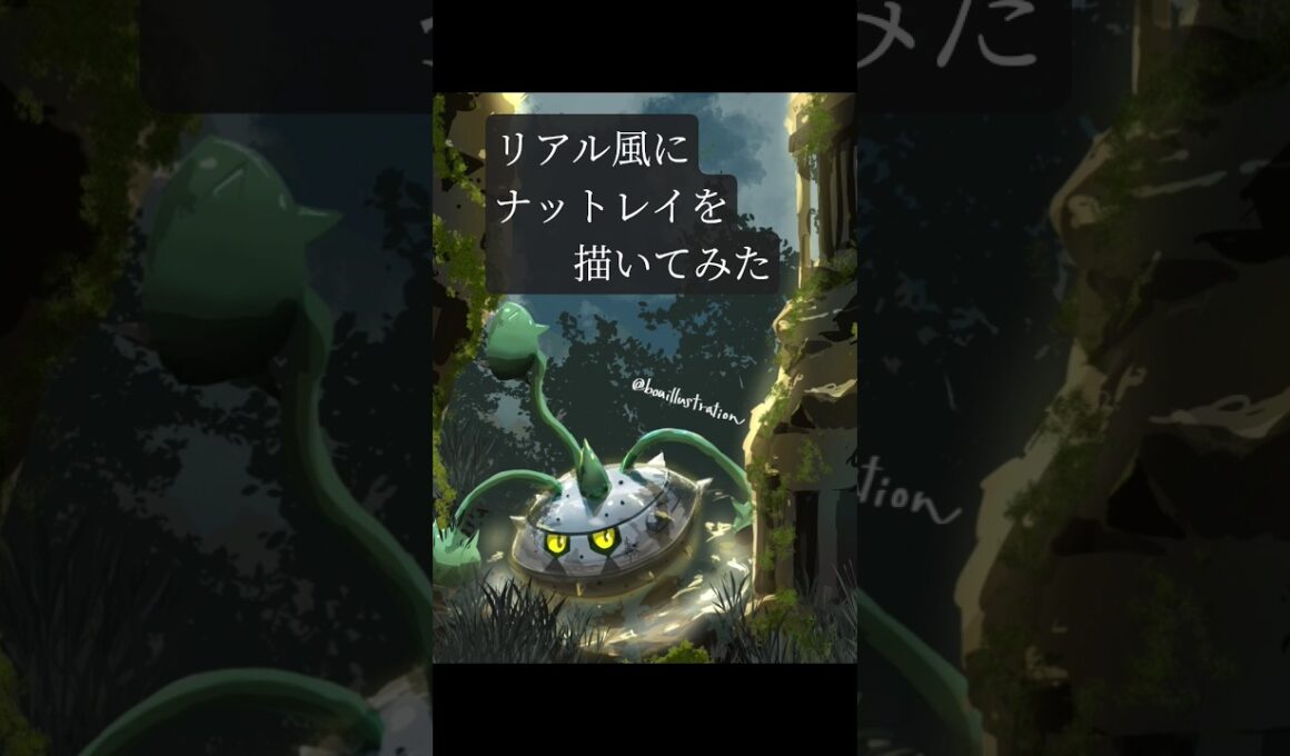 【ナットレイを描いてみた】ポケモンfanartのタイムラプスです。#イラスト #イラストメイキング #ポケモン