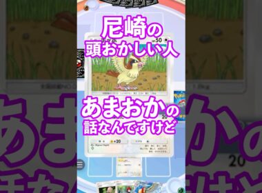 ポッポくらいの出現率。　#ポケポケ　#ポケモン  #小ネタ　#shorts #ショート　#日常