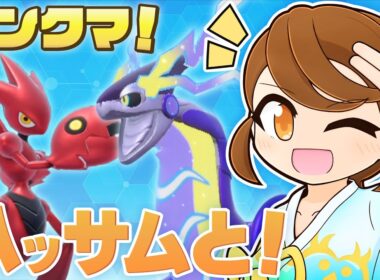 【 ミライハッサムオーガ 】 かがやくディンルーいい感じ？チョッキミライドン・スカーフカイオーガと一緒にのびのびランクマ！【ポケモンsv：レギュレーションJ・マスターボール級】
