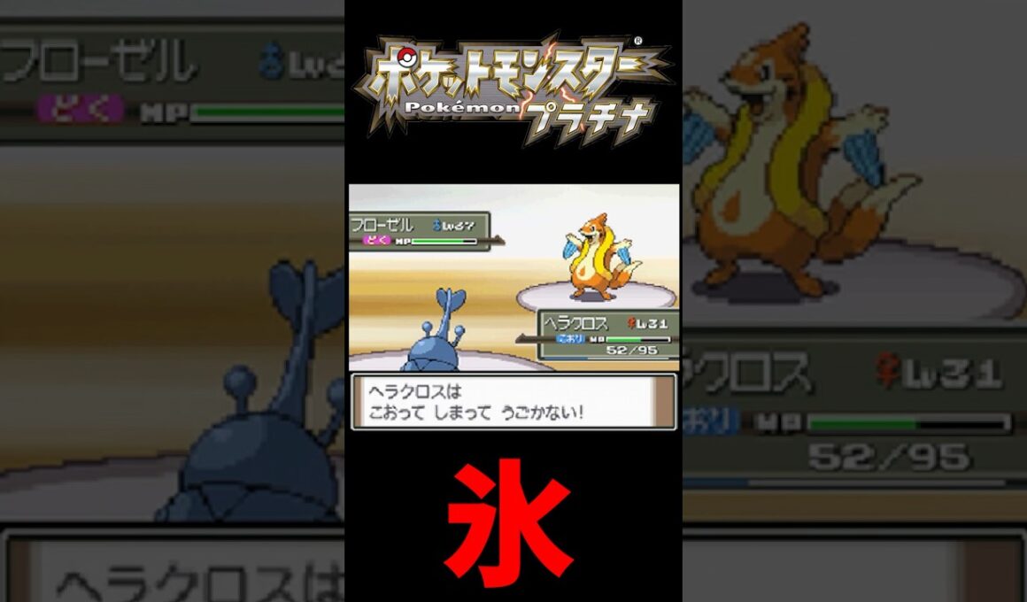 ポケモンプラチナ虫縛りフローゼル一匹にメチャクチャにされる#shorts #ポケモン