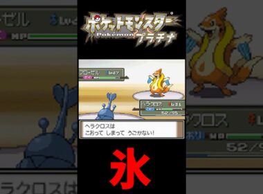 ポケモンプラチナ虫縛りフローゼル一匹にメチャクチャにされる#shorts #ポケモン