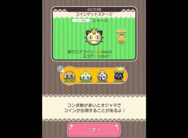ループイベント13週目ニャース(今からポケとるスマホ版♯4801)
