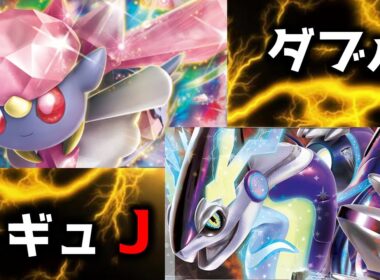 ディアンシー&ミライドン/レギュJ/ダブル【ポケモンSV】