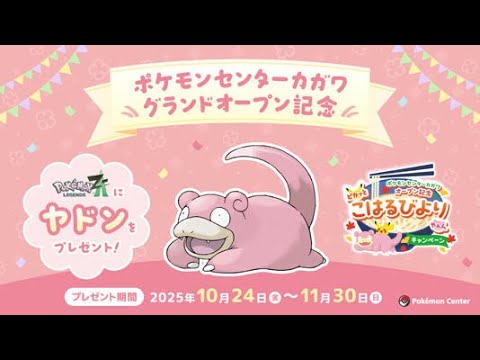 【ポケモン？】ヤドンの配布が決定したので、ヤドンの鳴き声をみんなで研究して、練習する会【22時からFF14固定なのでそれまで】まあいわゆる雑談よ