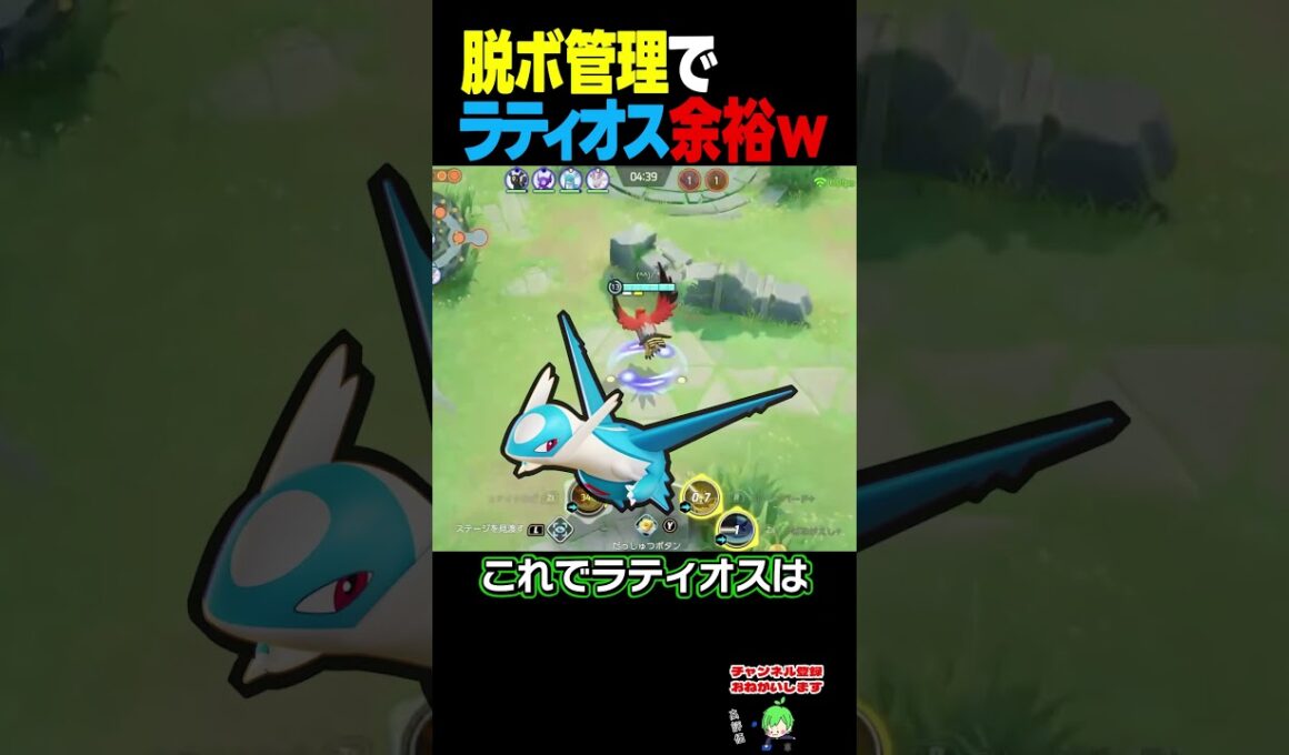 ラティオス対策、これで余裕ですww【ポケモンユナイト】