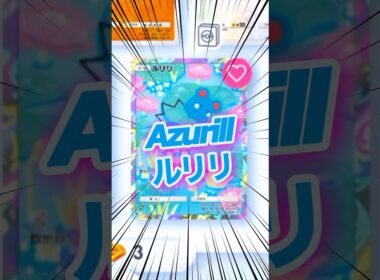 ルリリ Azurill ❤️ 未知なる水域 A4a 環境 ポケポケ ポケモン ポケモンポケット Pokemon Pokémon Trading Card Game Pocket ポケカ tcg カード
