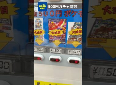 【ポケカ】ハードオフ500円ガチャオリパ開封　#ポケモンカード #ポケカ #オリパ #ハードオフ #フシギダネ