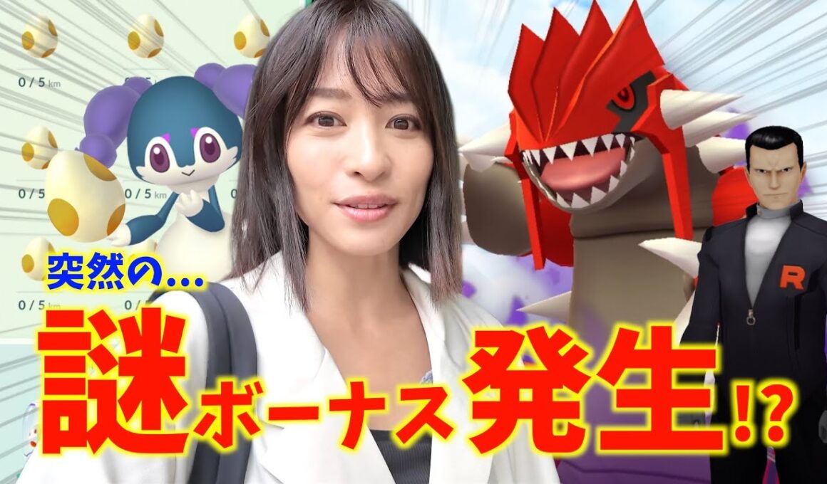 突然の謎ボーナス発生！？色違いシャドウグラードン&色違いイエッサン狙いでポケ活したら、思わぬ事態になりました【ポケモンGO】