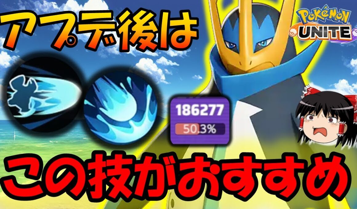 アプデ後もまだまだぶっ壊れ！！アクジェカノン型エンペルト解説【ポケモンユナイト】