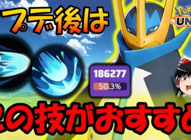 アプデ後もまだまだぶっ壊れ！！アクジェカノン型エンペルト解説【ポケモンユナイト】