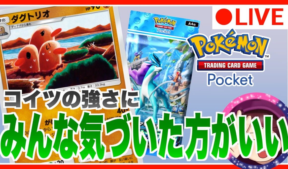 【ポケポケ】ダグトリオが強すぎるからデッキを教える【マスターボールランクでも勝てる】