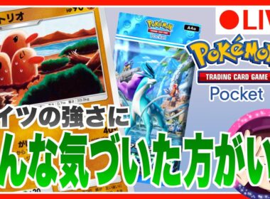 【ポケポケ】ダグトリオが強すぎるからデッキを教える【マスターボールランクでも勝てる】