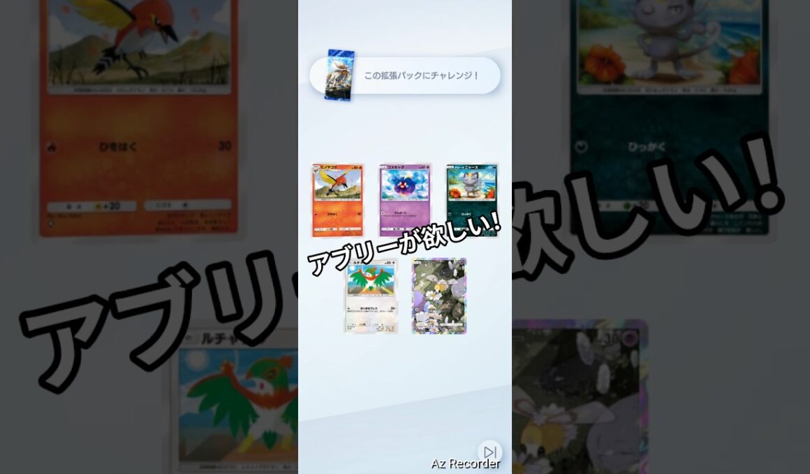 アブリーが欲しい！ #ポケポケ #ゲッチャレ #拡張パック #ポケカ #ポケモン #pokemontcg #short #shorts