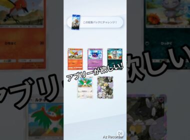 アブリーが欲しい！ #ポケポケ #ゲッチャレ #拡張パック #ポケカ #ポケモン #pokemontcg #short #shorts