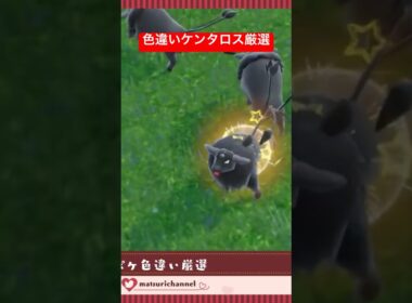 #ポケモンsv 色違いケンタロス厳選