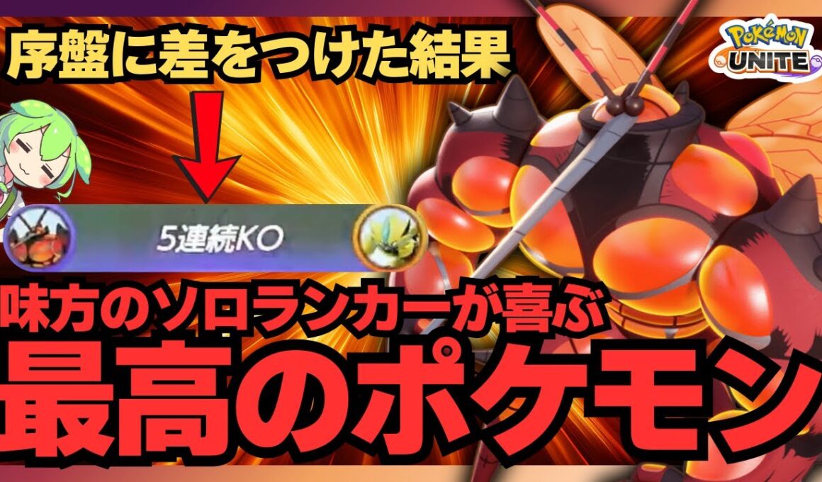 味方にいると嬉しいポケモンランキング上位！？序盤のパワーで味方を助けろ！！『マッシブーン』立ち回り徹底解説【ポケモンユナイト】