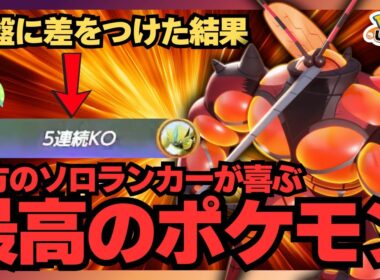 味方にいると嬉しいポケモンランキング上位！？序盤のパワーで味方を助けろ！！『マッシブーン』立ち回り徹底解説【ポケモンユナイト】