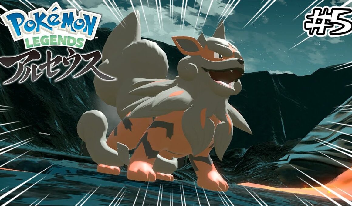 【ポケモン】新たなキングの誕生を見届けよ【ポケモンアルセウス #5】