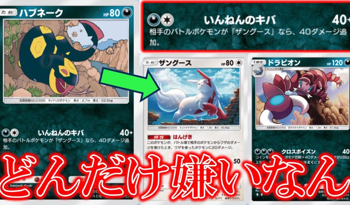 【ポケポケ】いんねんのキバ！相手のバトルポケモンが「ザングース」なら40ダメージ追加の80ダメージ与えられ相手のザングースをワンパンできる！【ポケモン】【未知なる水域】【ハブネーク】【ザングース】