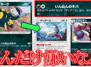 【ポケポケ】いんねんのキバ！相手のバトルポケモンが「ザングース」なら40ダメージ追加の80ダメージ与えられ相手のザングースをワンパンできる！【ポケモン】【未知なる水域】【ハブネーク】【ザングース】