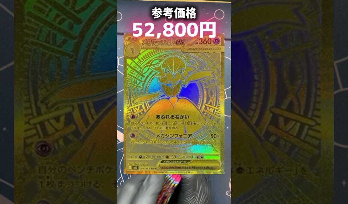 【ポケカ】夢を追い求めポケモンカード開封！！メガサーナイトexを狙って #ポケモンカード #ポケカ #ポケモン