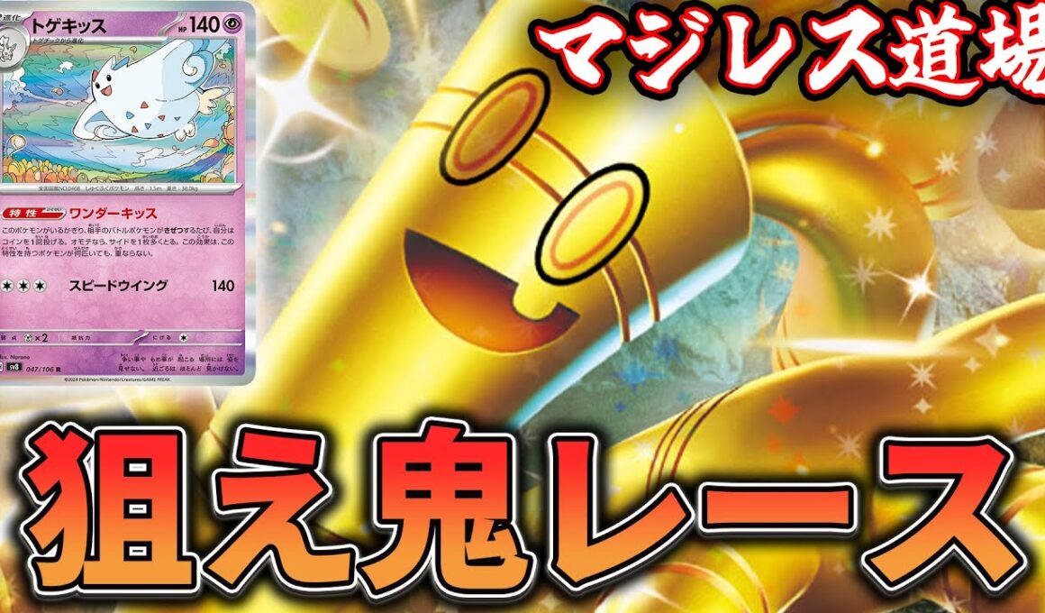 【マジレス道場】不利マッチでもコインで塗り変えろ！！！！　サーフゴーVSリザードン【ポケカ対戦】