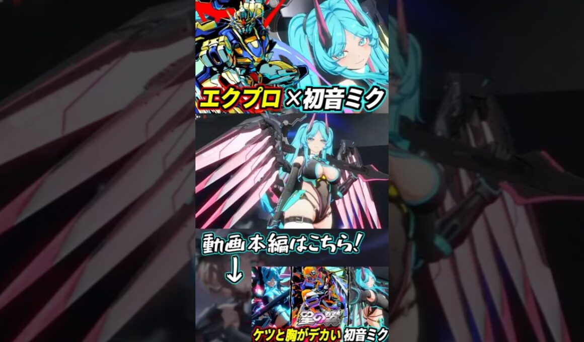 デカくて太くてたわわな初音ミク×ステフィ持ちエクプロ！ #星の翼 #星之翼 #starward #初音ミク #hatsunemiku #exvs #エクバ #ガンダム #gundam #shorts