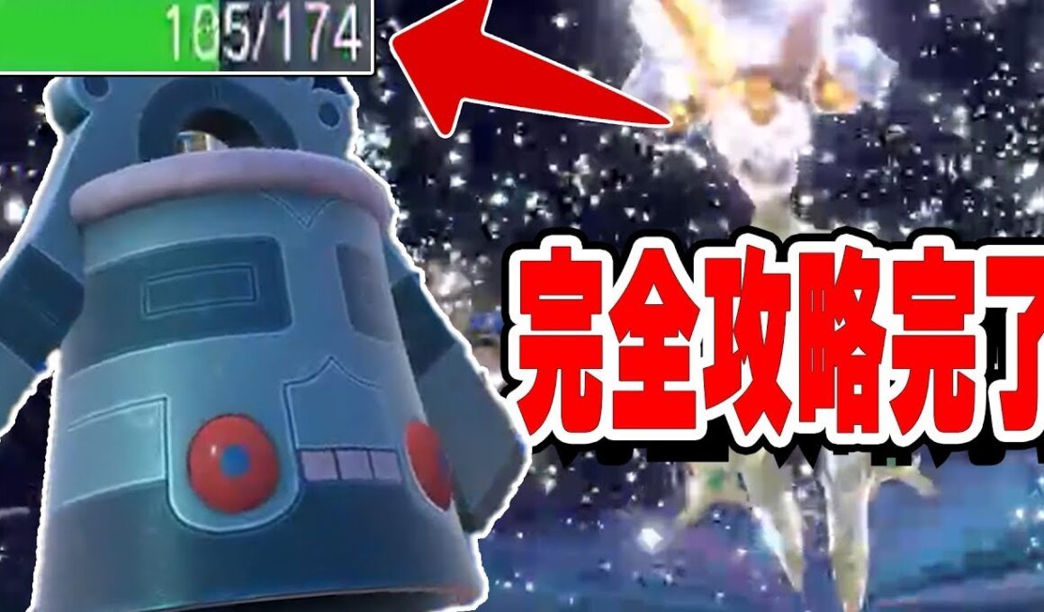 【最強の金】テラスアルセウスを後出しで鬼耐えるドータクンという神ポケ見つけてしまった。【ポケモンスカーレット・バイオレット】