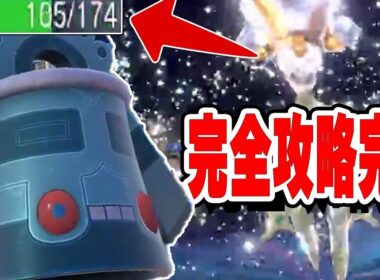 【最強の金】テラスアルセウスを後出しで鬼耐えるドータクンという神ポケ見つけてしまった。【ポケモンスカーレット・バイオレット】