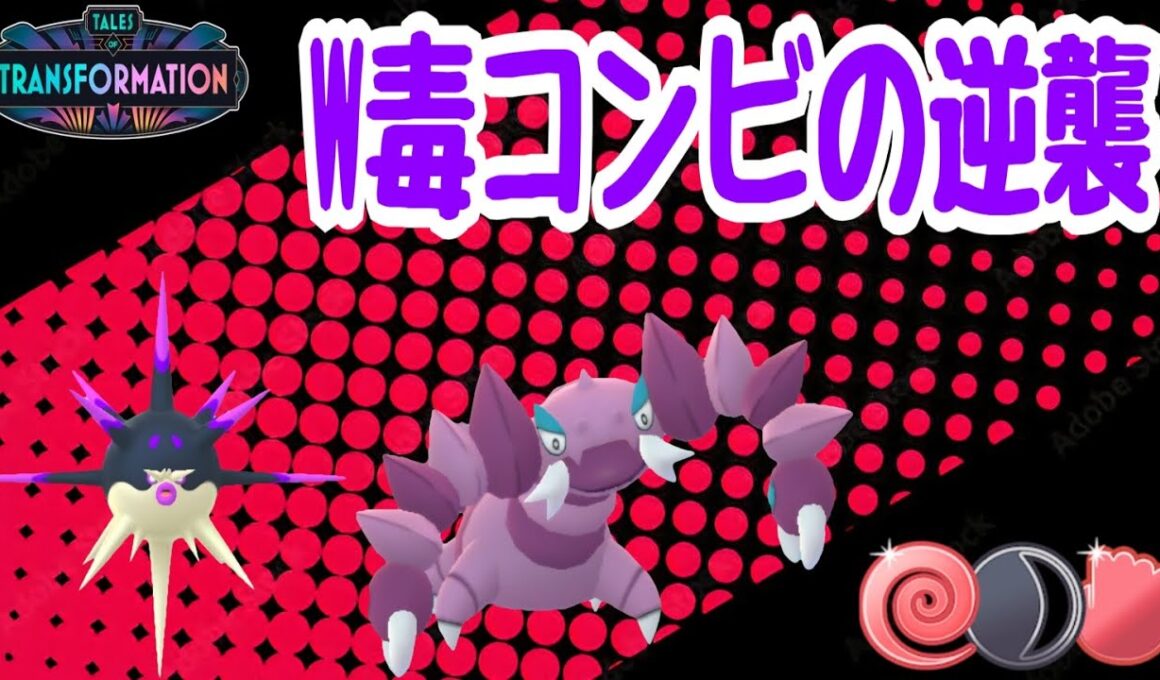 【ポケモンGO】実質ネンドール相手にしか弱くないなら｢ドラピオン｣も｢ハリーマン｣も闘争心カップ強いんじゃね？【PokemonGO】【闘争心カップ】