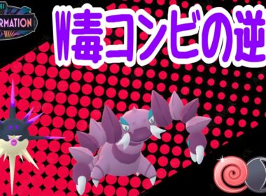 【ポケモンGO】実質ネンドール相手にしか弱くないなら｢ドラピオン｣も｢ハリーマン｣も闘争心カップ強いんじゃね？【PokemonGO】【闘争心カップ】