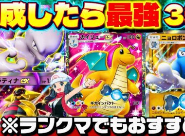 【ポケポケ】【最強デッキ】完成したら最強デッキ3選(まさはるセレクト)決めました！
