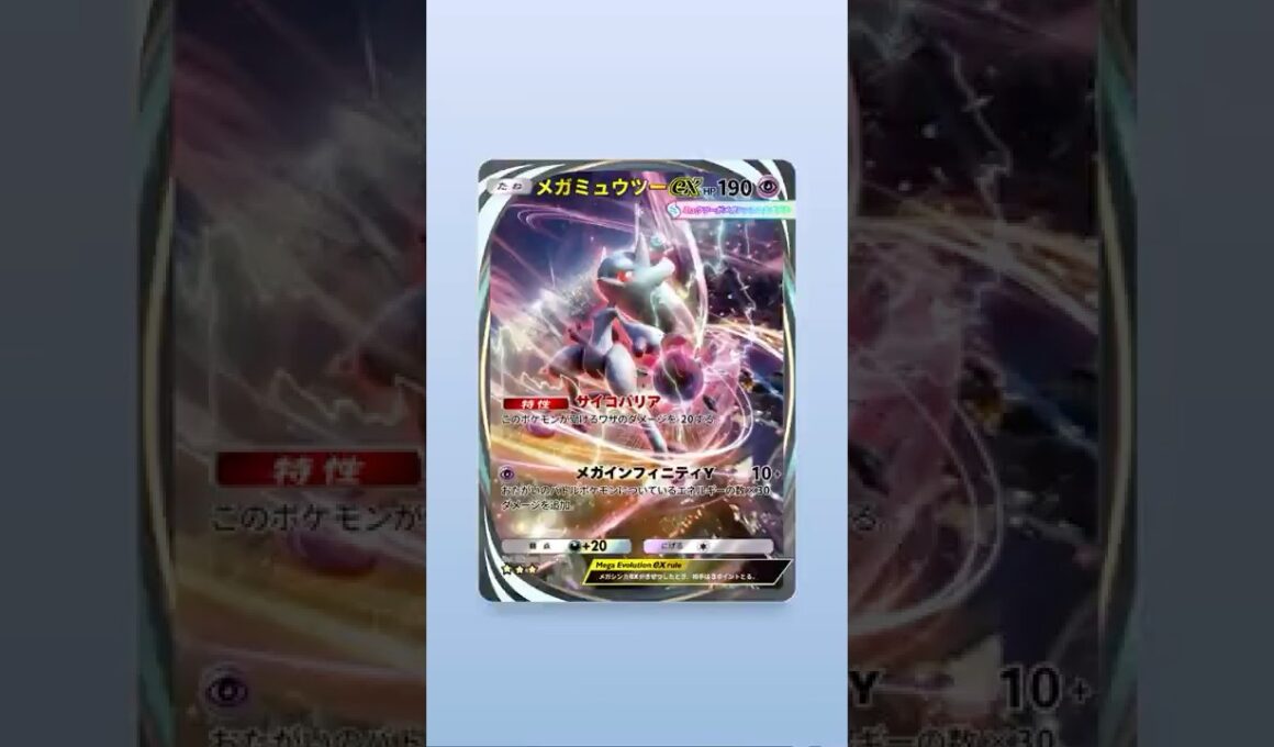 【ポケポケ】「MILIMILI-BEAT！」｜続々メガシンカ！！メガミュウツーが２種類の姿で登場！？来たるメガシンカ ex の性能は如何に...！！