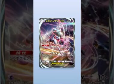 【ポケポケ】「MILIMILI-BEAT！」｜続々メガシンカ！！メガミュウツーが２種類の姿で登場！？来たるメガシンカ ex の性能は如何に...！！