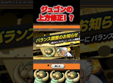 クンフージュゴンの上方修正！？#のびろ #バウンティ #ワンピース #バウンティ ラッシュ#ジュゴン#クンフージュゴン#ネタ#伸びろ#ショート#shoto