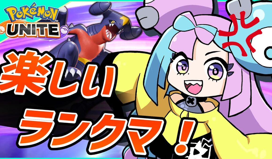 ドラパルトでマスターに上げるランクマッチ２【ポケモンユナイト】【PokemonUnite】