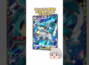 どのポケカ？ #グレイシア #ポケポケ #shorts